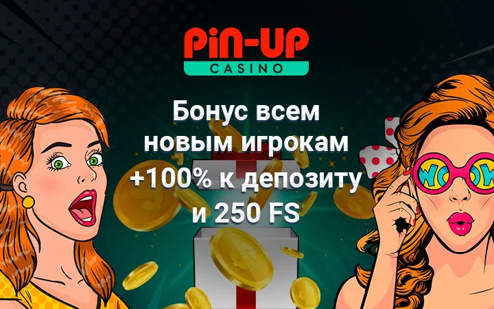 Бонус всем новым игрокам +100% к депозиту и 250 FS 